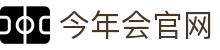 今年会(中国)官方网站