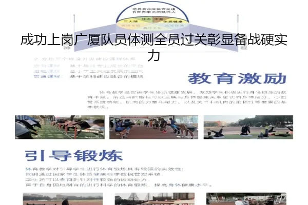 成功上岗广厦队员体测全员过关彰显备战硬实力 - jinnianhui